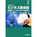 NHK���W�I�r�W�l�X�p��b-�����C�O���[�N���C�t�o�����X���l (NHK CD�u�b�N)
