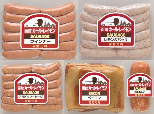 ★★★【北海道】【送料無料】函館カール・レイモン こだわりギフトセット【中元】【通販・お取り寄せ】【ソーセージ】