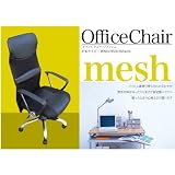 オフィス チェア オフィスチェア （メッシュ） RS-A009  椅子 メッシュ素材のさわやかな椅子 抜群の安定感と座り心地の画像