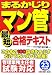 23年版 まるかじりマンション管理士 最短合格テキスト