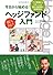 今日から始める!個人向けヘッジファンド入門