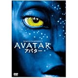 アバター [初回生産限定] [DVD]