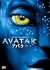 アバター [初回生産限定] [DVD]