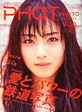 PHaT PHOTO (ファットフォト) 2010年 10月号 [雑誌]-
