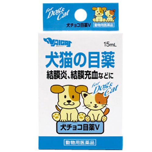 犬チョコ目薬Ｖ（犬猫の目薬　15mL）（動物用医薬品）