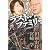 ラスト・ファミリー 激論 田岡由伎 × 宮崎学