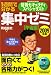 1週間で分かる情報セキュリティスペシャリスト集中ゼミ 午後編〈2009年版〉