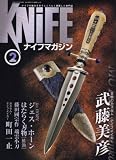 KNiFE (ナイフ) マガジン 2008年 02月号 [雑誌]
