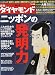 週刊 ダイヤモンド 2009年 4/18号 [雑誌]