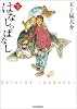 はなしっぱなし (下) (九竜コミックス)