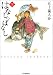 五十嵐 大介: はなしっぱなし (下) (九竜コミックス)