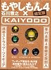 もやしもん(4) 限定版 (イブニングKC)