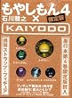 もやしもん (4)限定版 (イブニングKC)