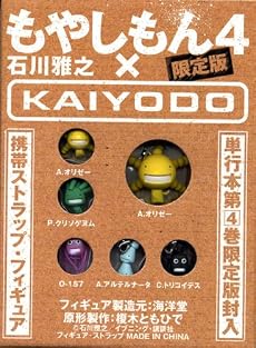 もやしもん(4) 限定版 (イブニングKC)