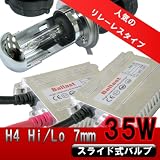 極薄型バラスト 採用　H4　Hi/Lo　リレーレス　HIDフルキット　35W/12V/6000K　（3） HIKARI