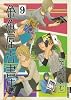 金魚屋古書店 9 (IKKI COMIX)