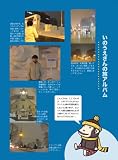 旅ボン 北海道編