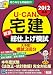 2012年版U-CANの宅建直前総仕上げ模試 (U-CANの資格試験シリーズ) 4426603706 JPEG画像(小)