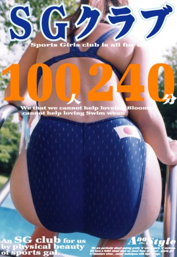 SG�����100��240ʬ SDS-01 [DVD]