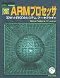 ���� ARM�v���Z�b�T�\32�r�b�gRISC�̃V�X�e���E�A�[�L�e�N�`�� (Design Wave BOOKS)