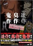 遺作・臭作・鬼作 おやぢBROTHERS COMPLETE BOX [DVD]