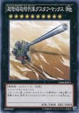 遊戯王カード　GS06-JP012 超弩級砲塔列車グスタフ・マックス(ノーマル）/遊戯王ゼアル [GOLD SERIES 2014]
