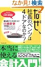 なぜ、社長のベンツは...