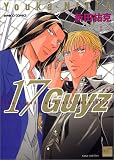 17Guyz (バンブー・コミックス)