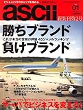 月刊 ascii (アスキー) 2007年 01月号 [雑誌]