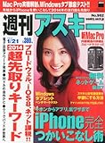 書評 週刊 アスキー 2014年 1/21号 [雑誌] by Tetsu Okamoto
