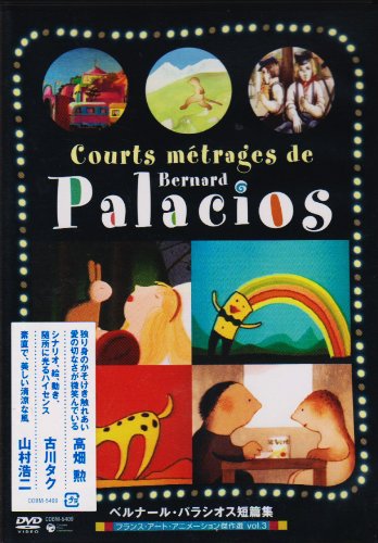 �t�����X�E�A�[�g�E�A�j���[�V��������IVOL-3 �x���i�[���E�p���V�I�X�Z�ҏW [DVD]