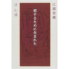 恋するために生まれた