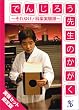�ł񂶂낤�搶�̂����� ~����䂯!�Ȋy������~ �����Z�b�g [DVD]