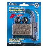 ブリーディングフィルター S S-1200