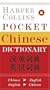 HarperCollins Pocket Chinese Dictionary