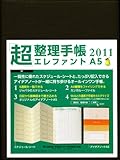 「超」整理手帳2011エレファントA5（黒）