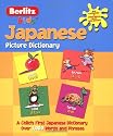 Japanese Picture Dictionary (Kids Picture Dictionary) (English and Japanese Edition)