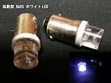 拡散型 LED BA9S ソケット ホワイト 白 交流LED　極性無し 2個セット 高品質　高輝度 シガー球 メーター球　などに！