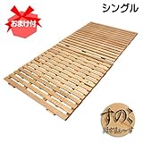 《おまけ付》オスマック 桐 和風スタンド式すのこベッド ほせまぁ〜す シングルロング 100×210×高さ3cm