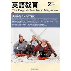 英語教育 2012年 02月号 [雑誌]