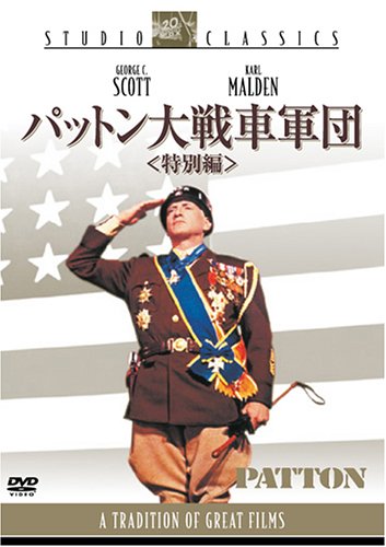 【Amazonの商品情報へ】パットン大戦車軍団 ＜特別編＞ [DVD]