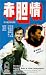 No Compromise [VHS]