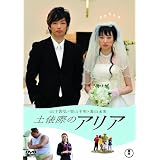 土俵際のアリア [DVD]