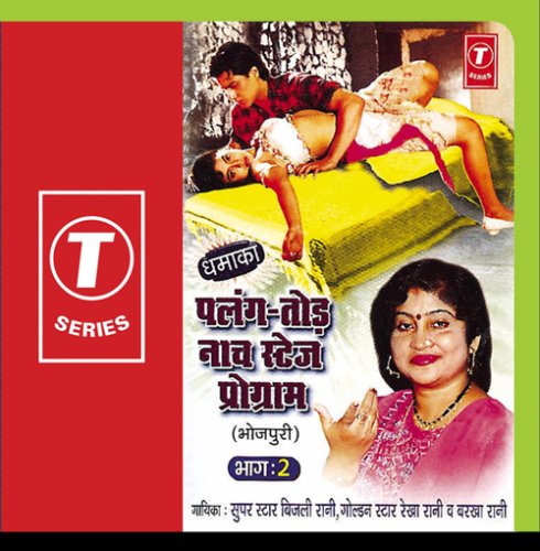 T-Series Palang Tod Naach Stage Programe (Part 2)
