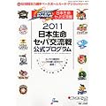 2011 日本生命 セ・パ交流戦公式プログラム 2011年 6/20号 [雑誌]
