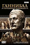 Buy : HANNIBAL - Rome`s Worst Nightmare [ NON-USA FORMAT, PAL, Reg. 5 Import - Russia ]
