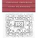 Chinese Imperial City Planning