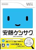 「安藤ケンサク」 「安藤ケンサク」