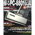 �h��PC-8801�`�� �i�v�ۑ���