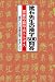 漱石先生の漢字500問答